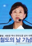 철도의날 기념사 하는 김현미