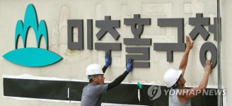 7월 1일부터 인천 미추홀구청 입니다