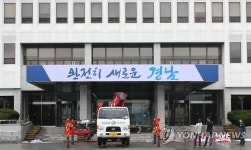 경남도청사 입구 슬로건 교체