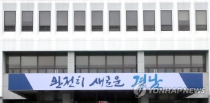 경남도청사 입구 슬로건 교체