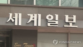 여기자협회 성추행 세계일보 편집국장 강력 징계해야