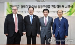 국방부-주한미국상공회의소, 주한미군 이전 기념 조형물 건립 합의