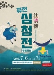 베트남서 연극 퓨전 심청전 무료 공연