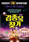 창작뮤지컬 김종욱 찾기 3년 연속 일본 공연
