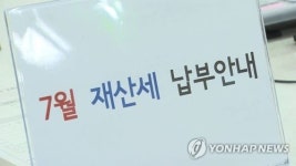 청주시 재산세 564억원 부과…작년보다 21.3%↑