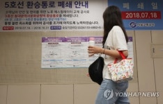 동대문역사공원역 5호선 환승불가…18일부터 다른역 이용해야