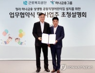 하나금융 상생형 공동직장어린이집 업무협약식