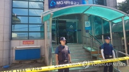 영주 새마을금고 강도 침입…4천여만원 뺏어 달아나