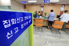 집회신고는 민원실에서