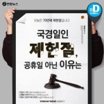 [카드뉴스] 제헌절이 국경일인데 공휴일이 아닌 사연