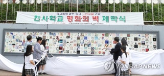 철원여중 평화의 벽 제막식