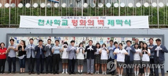 철원여중 평화의 벽 제막식