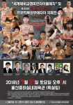 울산 종하체육관서 21일 프로킥복싱·무에타이 국제대회 개최