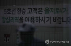 동대문역사문화공원역 5호선 환승은 우회하세요