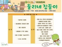 도봉구 둘리뮤지엄 개관 3주년 기념 둘리네 집들이