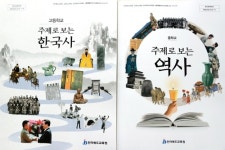 국정교과서 맞서 시작한 역사교과서 보조교재 나왔다