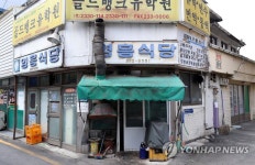 32년만에 폐업하는 영흥식당