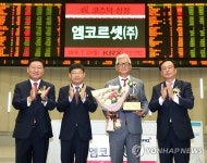 엠코르셋㈜ 코스닥시장 신규상장 기념식