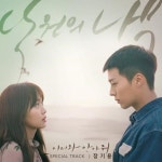 장기용이 부른 이리와 안아줘 OST 오늘 공개
