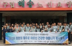 인천공항, 해송노인요양원 봉사활동 진행