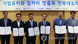 3개 외투기업 전북도와 투자 협약식