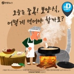 [카드뉴스] 오늘은 중복! 보양식, 어떻게 먹어야 할까요
