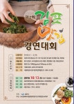 [김포소식] 맛있는 음식점은… 제2회 김포 맛집 경연대회