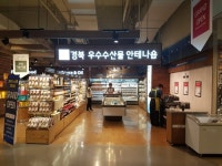 롯데마트 대구 율하점에 경북 수산물 소비자 평가 안테나숍