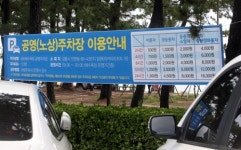 강릉시, 경포해수욕장 주차료 기습 징수…피서객 불만