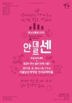 판소리로 듣는 안데르센 동화…남산국악당서 여름국악축제
