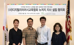 디지털리터러시교육협회, 뉴저지 지사 설립…글로벌 인재 양성