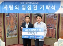[충북소식] 신한은행, 청원생명축제 입장권 기탁