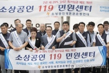 소상공인 119민원센터 개소…최저임금 개선 국민서명 받을것