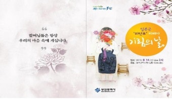 부산서 일본군 위안부 피해자 기림의 날 기념식