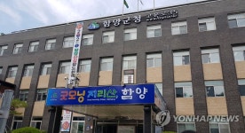굿모닝 지리산 함양군청