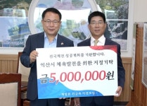 일본 귀금속장인회, 고향 익산에 전국체전 성금 쾌척