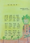 70대 만학도의 어린 시절 나의 꿈…전국문해 시화전 우수상