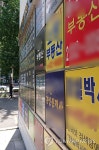 식을 줄 모르는 서울 부동산 열기…용산·강남, 문닫고 전화 영업만