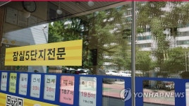 식을 줄 모르는 서울 부동산 열기…문닫고 전화 영업만