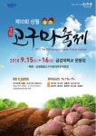 체험하고 맛보고 내달 15∼16일 논산 상월 명품고구마축제