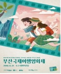 [부산소식] 개학 맞아 초등학교 주변 안전점검