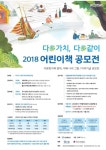 서울시, 다문화 동화·그림책 공모전…내달 20일까지 접수