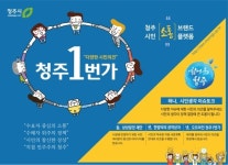 청주시 소통 플랫폼 청주 1번가 정식 오픈