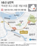 9호선 삼전역 역세권 최고 20층 개발 허용