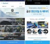 스테이지-카수리-팀와이퍼 세차·정비 플랫폼 서비스 사업제휴