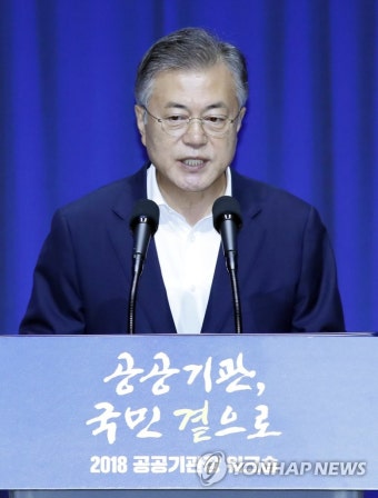 문 대통령, '공공기관, 국민 곁으로'