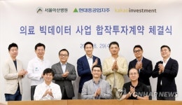 현대重-카카오-아산병원, 의료 빅데이터 사업 진출