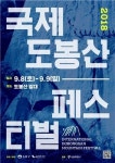 선인봉서 만끽하는 가을…내달 8∼9일 국제도봉산페스티벌