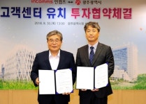 광주시-인컴즈 고객센터 투자협약…여성일자리 60개 창출
