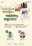 9월에는 아프리카 탐험을 수원 영통도서관 인문학강좌